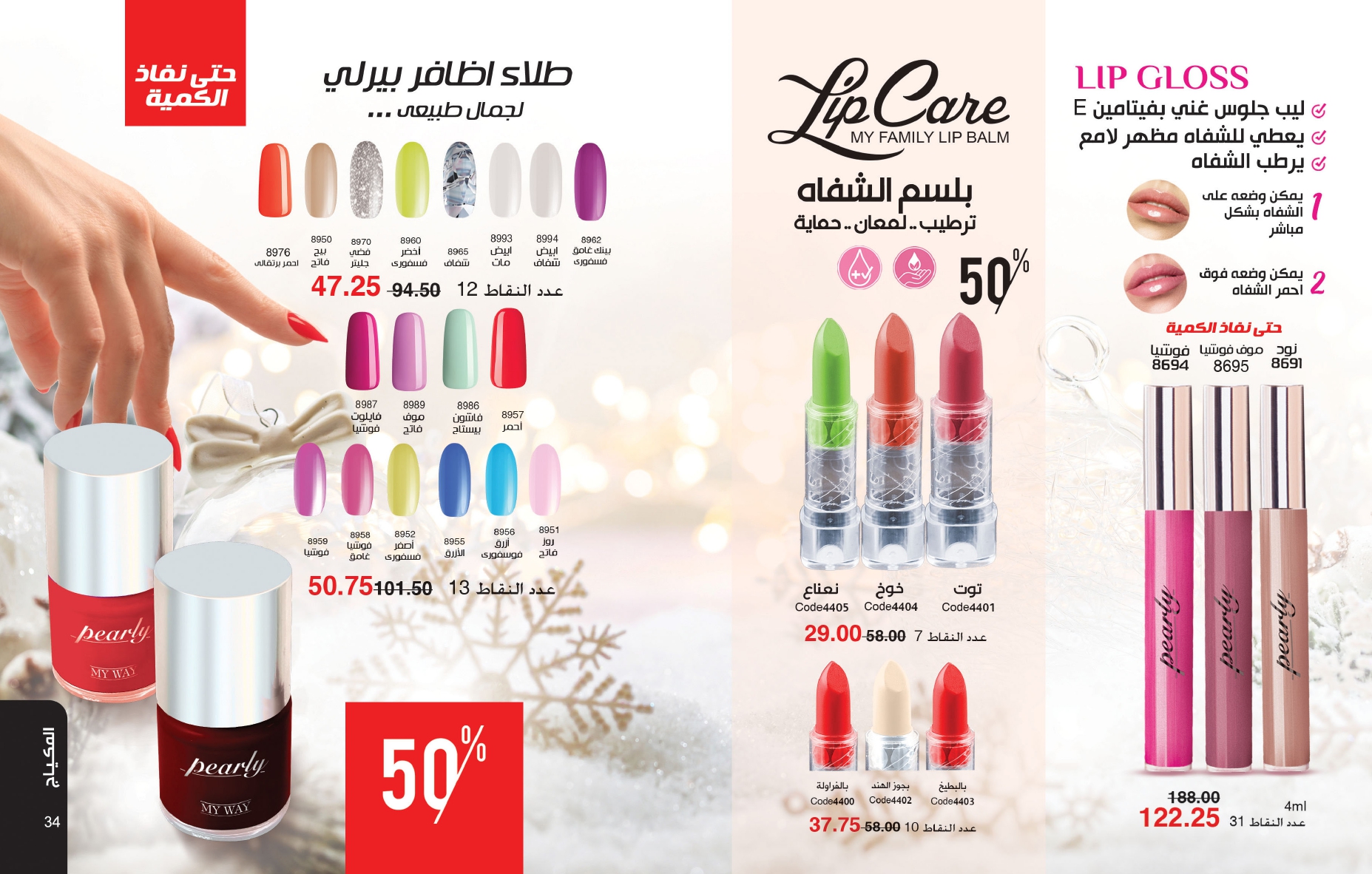 myway offers from 25nov to 1dec 2024 عروض ماى واى من 25 نوفمبر حتى 1 ديسمبر 2024 صفحة رقم 17